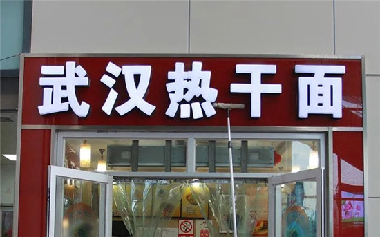 武漢解封后餐飲業現狀——復工即倒閉，新裝修的餐廳直接低價轉讓