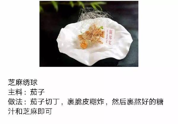【涼菜】芝麻繡球