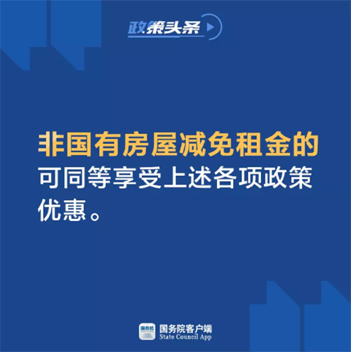 利好政策來了！國務院：“給這些餐廳減免3個月房租！”