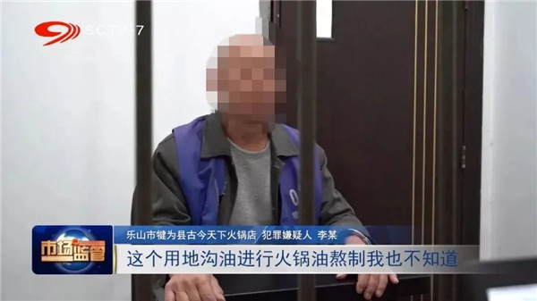 用“地溝油”熬底料，廚師被判刑事責任！按從犯處理！坐牢+罰款！