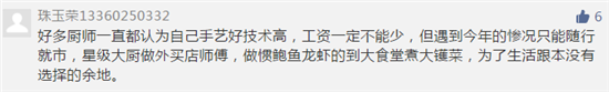 復業后，有的餐廳老板為什么不再請廚師？