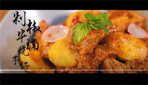 【創(chuàng)新菜】剁椒芋仔燒牛腩