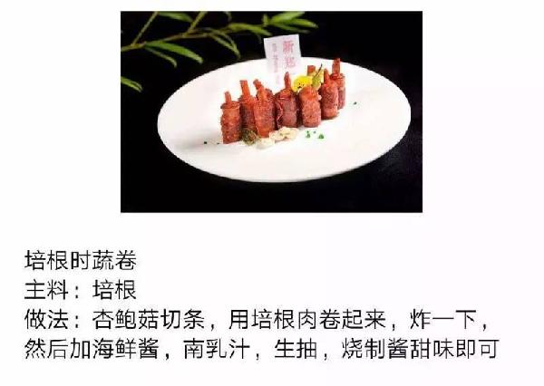 【涼菜】培根時蔬卷
