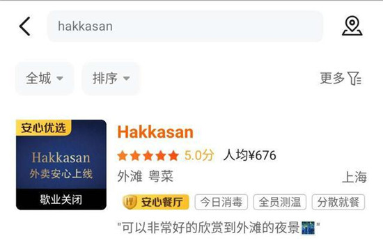 突發！這家國際知名高端粵菜餐廳宣布永久關店！