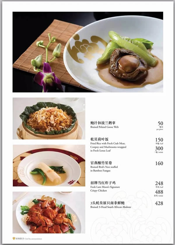 香港富豪飯堂——福臨門出品賞析