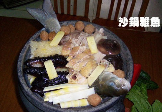 砂鍋雅魚的做法