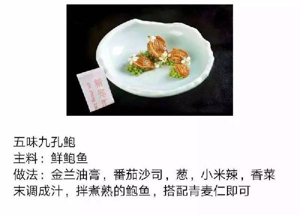 【涼菜】五味九孔鮑