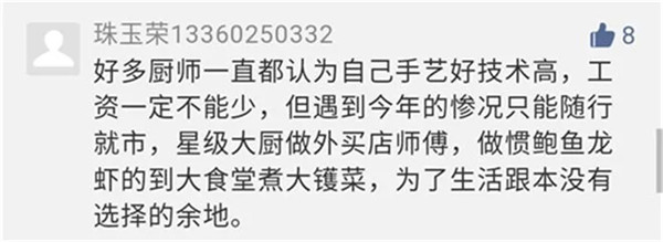 廚師復工現狀：遭降薪，一個人干三個人的活，出品總監變傳菜小弟