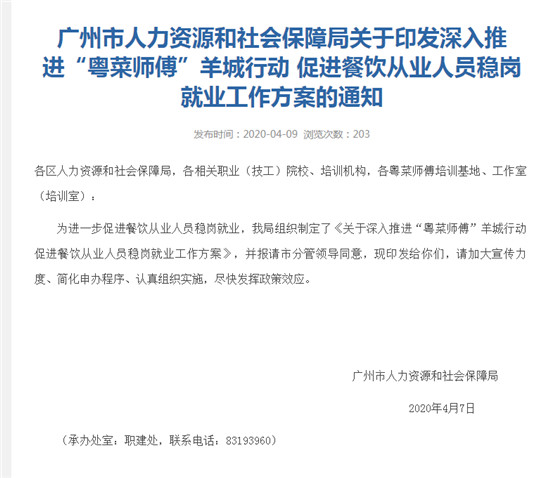 給力！粵菜師傅開餐廳可獲萬元補貼！