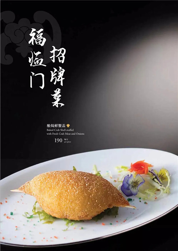 香港富豪飯堂——福臨門出品賞析