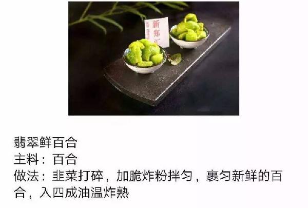 【涼菜】翡翠鮮百合