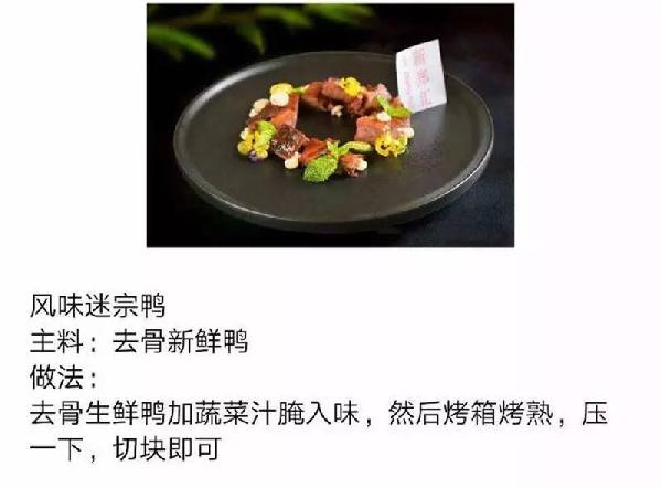 【涼菜】風味迷宗鴨