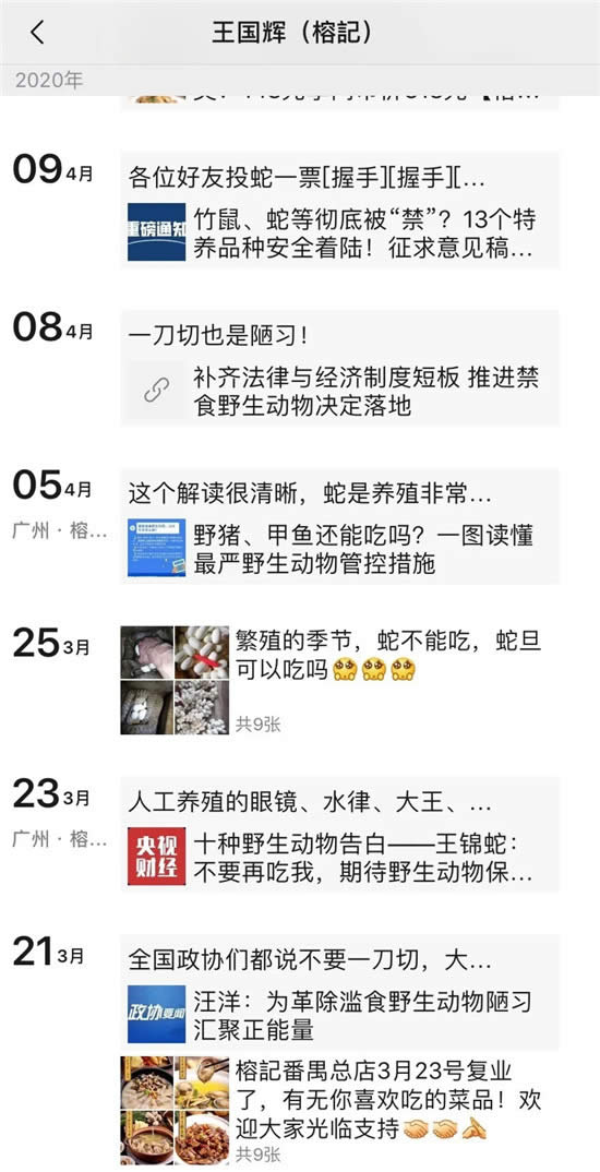 悲哀！此品牌三代經營蛇肴，卻因“禁野令”，40家店瀕臨破產，2000多員工面臨失業！