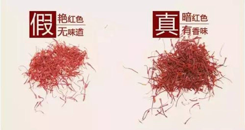 真假藏紅花，教你辨別它！