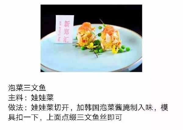 【涼菜】泡菜三文魚