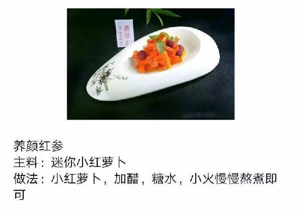 【涼菜】養顏紅參