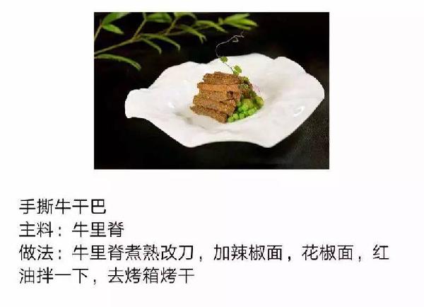 【涼菜】手撕牛干巴