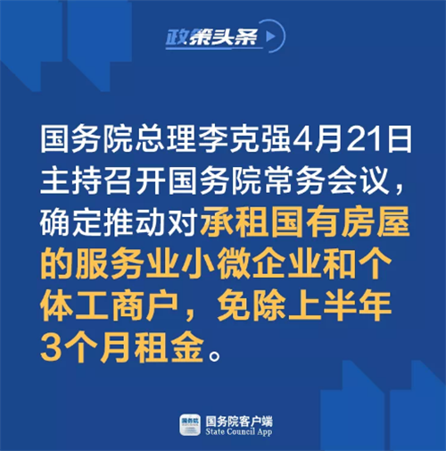 利好政策來了！國務院：“給這些餐廳減免3個月房租！”