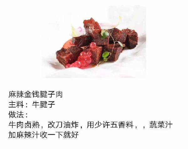 【涼菜】麻辣金錢腱子肉