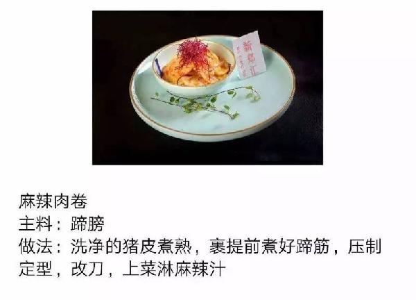 【涼菜】麻辣肉卷