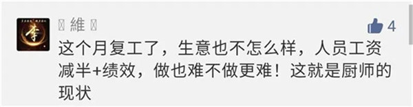 廚師復工現狀：遭降薪，一個人干三個人的活，出品總監變傳菜小弟