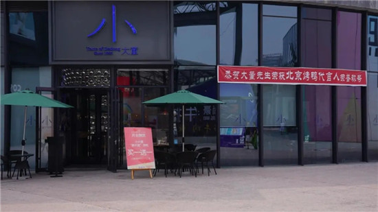 大董：這次疫情，我們同樣不好過……