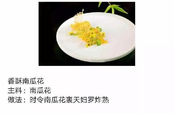 【涼菜】香酥南瓜花