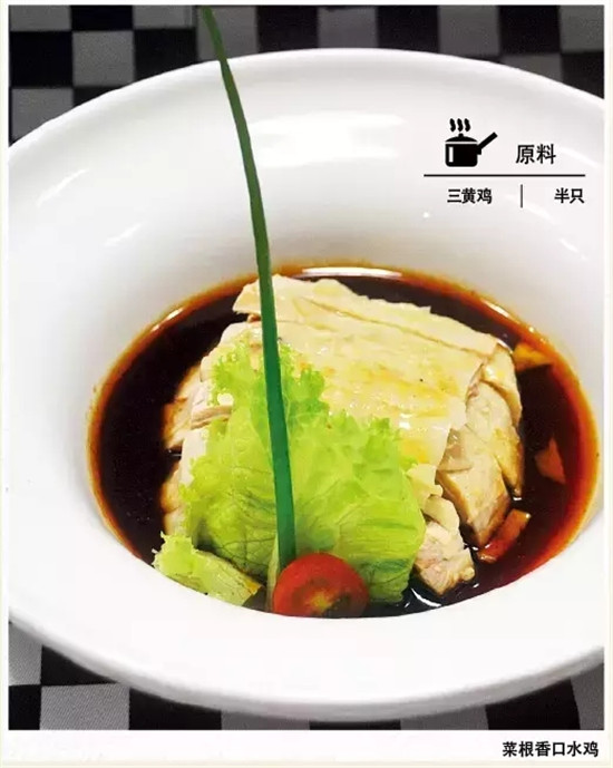 【涼菜】菜根香口水雞