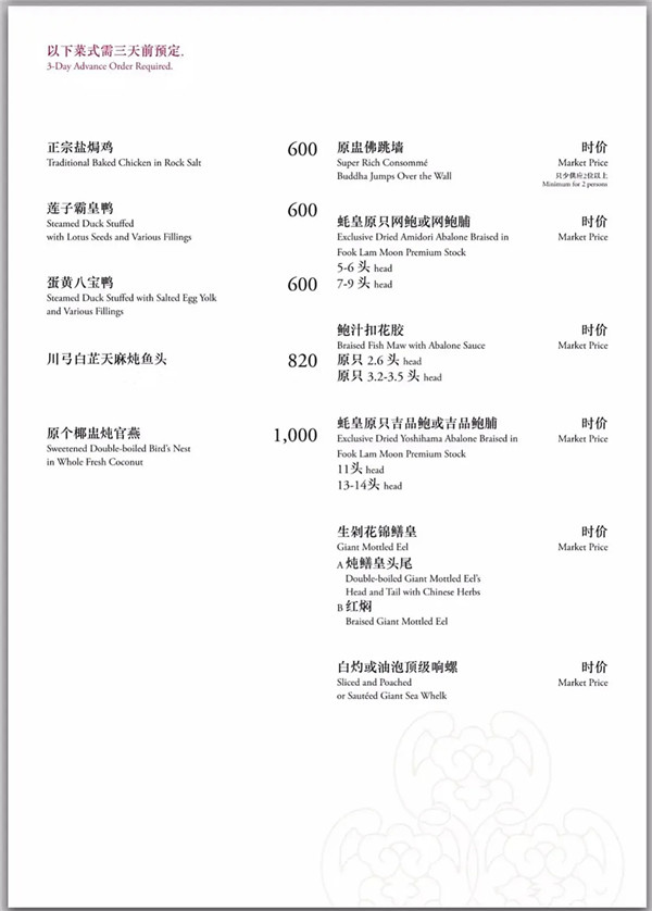 香港富豪飯堂——福臨門出品賞析