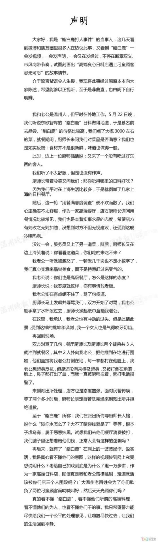 食客潑水辱罵廚師，到頭來廚師被開除！網友熱議！