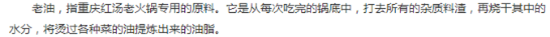 火鍋老油那么好吃，國家為什么非要禁？