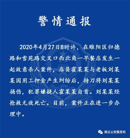 突發！河南一小店老板被員工捅數刀后身亡，只因1000元押金