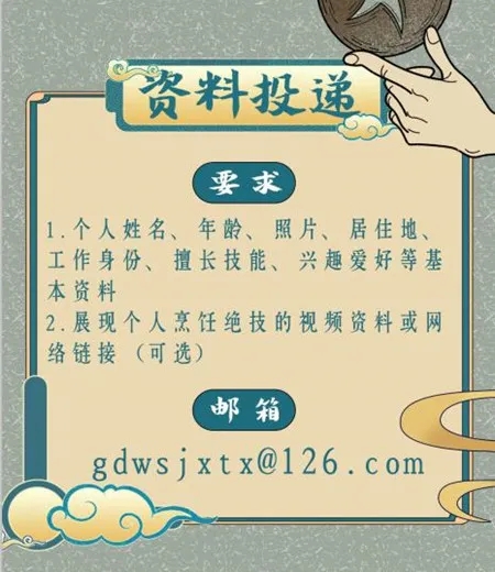 廣東衛視《技行天下》節目，招募出鏡廚師！
