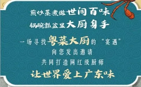廣東衛視《技行天下》節目，招募出鏡廚師！