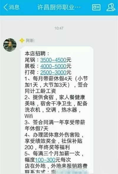 因復(fù)工心切，輕信QQ群招聘信息，多名廚師被同行詐騙錢財(cái)！甚至誤入傳銷！