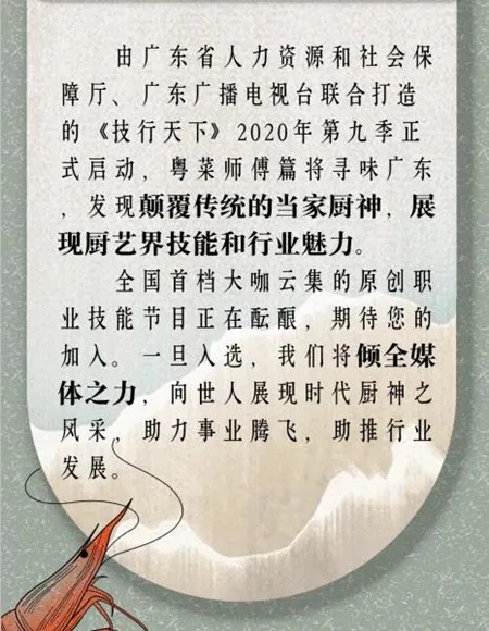 廣東衛視《技行天下》節目，招募出鏡廚師！