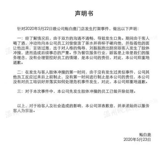 食客潑水辱罵廚師，到頭來廚師被開除！網友熱議！