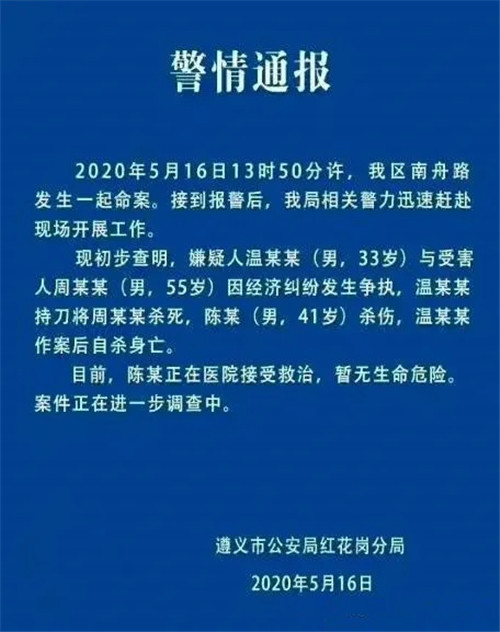 “要錢沒有，你敢殺我呀？”遵義一員工討薪不成被老板激怒，當街捅死對方后自殺！