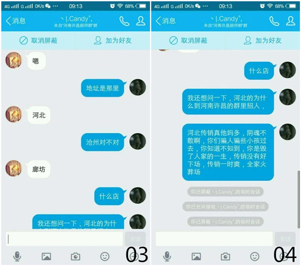 因復(fù)工心切，輕信QQ群招聘信息，多名廚師被同行詐騙錢財(cái)！甚至誤入傳銷！