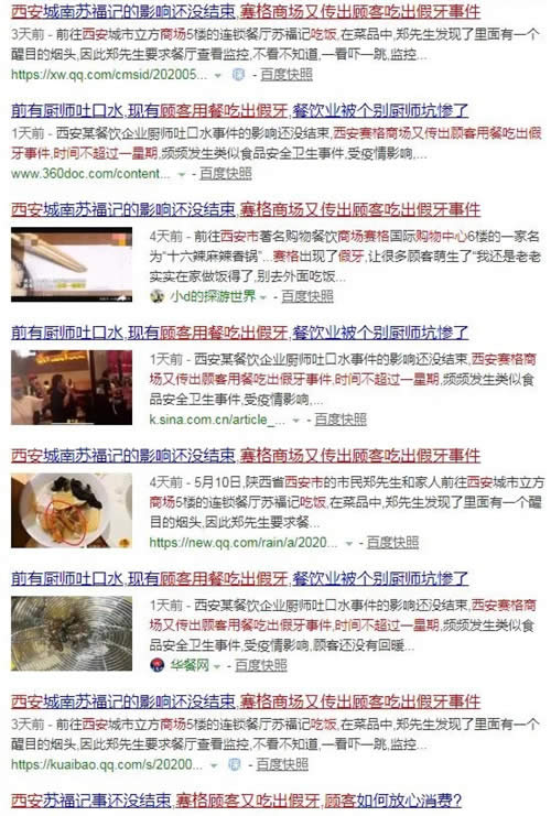 西安一餐廳又被抓包吃出假牙！是假牙！