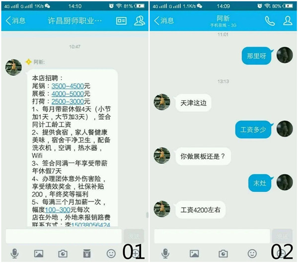 因復(fù)工心切，輕信QQ群招聘信息，多名廚師被同行詐騙錢財(cái)！甚至誤入傳銷！