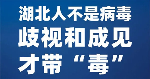 歧視湖北籍員工？最高法發聲：嚴厲禁止！