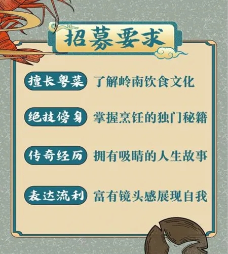 廣東衛視《技行天下》節目，招募出鏡廚師！