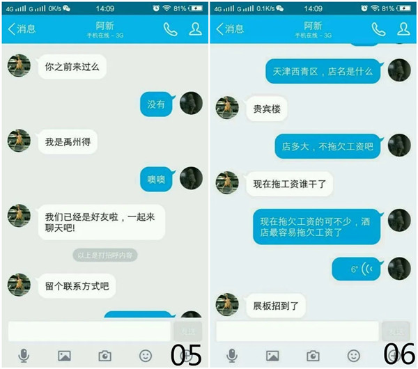因復(fù)工心切，輕信QQ群招聘信息，多名廚師被同行詐騙錢財(cái)！甚至誤入傳銷！