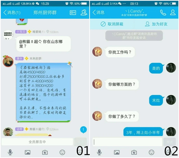 因復(fù)工心切，輕信QQ群招聘信息，多名廚師被同行詐騙錢財(cái)！甚至誤入傳銷！