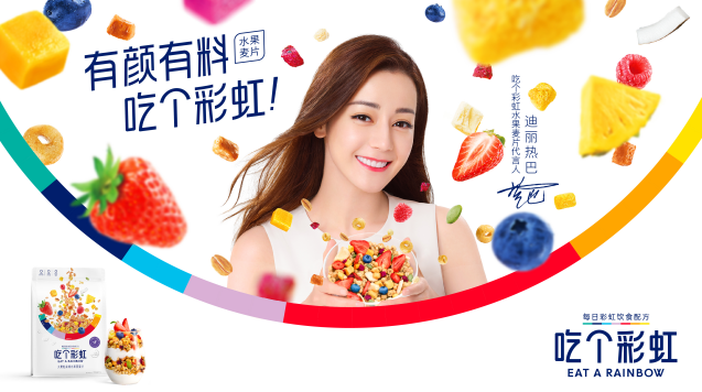 五谷磨房重磅推出吃個彩虹水果麥片，丁香醫生推薦、迪麗熱巴代言