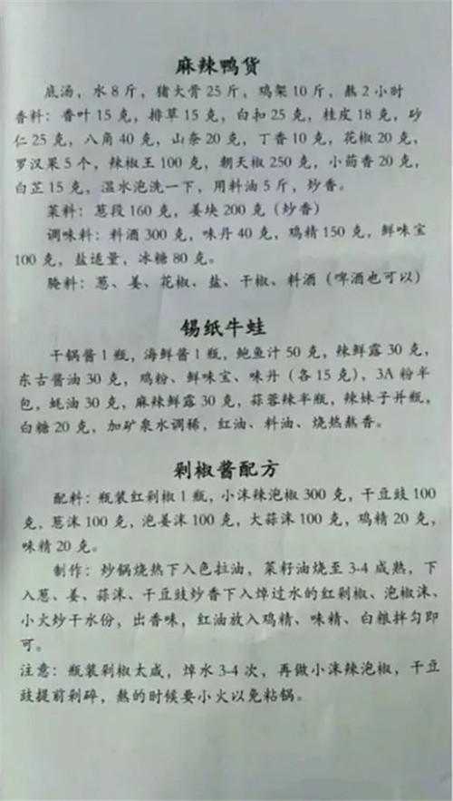 36個燒烤配方，夜宵擺攤必備！