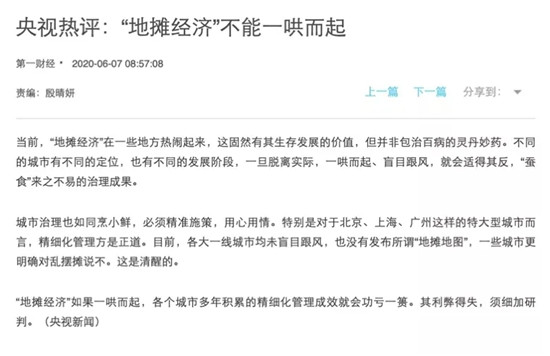 一線城市突然對地?cái)傉f“不”，這對于失業(yè)廚師來說，意味著什么？