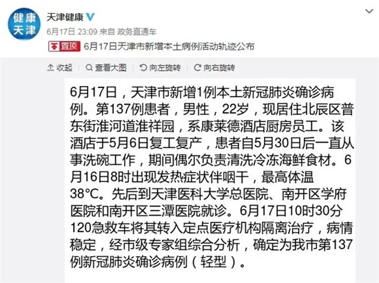 天津一酒店廚師確診！發病前14天沒出過城，沒接觸過患者！