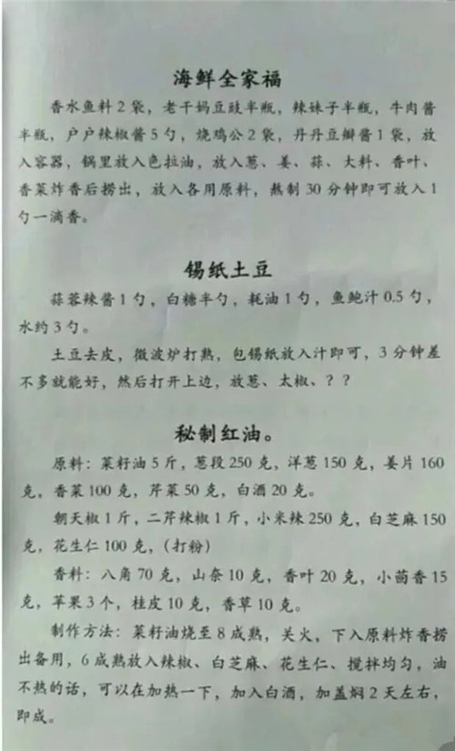 36個燒烤配方，夜宵擺攤必備！